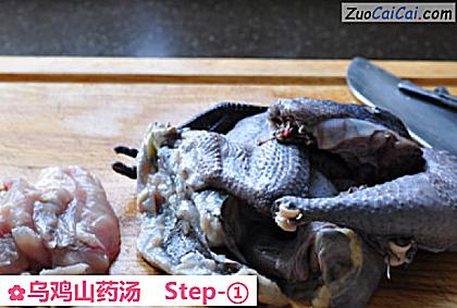 乌鸡山药汤做法第一步骤