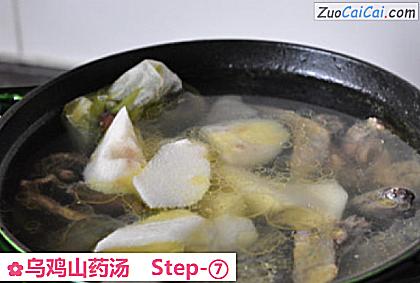 乌鸡山药汤做法第七步骤