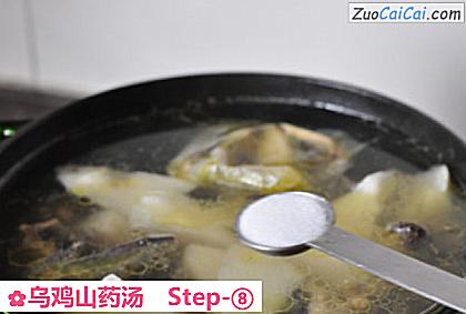 乌鸡山药汤做法第八步骤