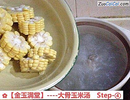 金玉满堂做法第四步骤