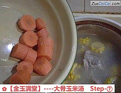 金玉满堂做法第七步骤