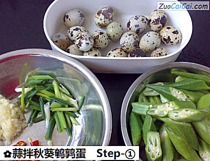 蒜拌秋葵鹌鹑蛋做法第一步骤