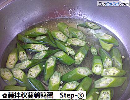 蒜拌秋葵鹌鹑蛋做法第三步骤