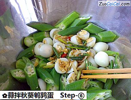 蒜拌秋葵鹌鹑蛋做法第六步骤