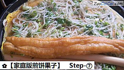 家庭版煎饼果子做法第七步骤