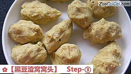 黑豆渣窝窝头做法第三步骤