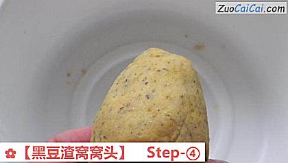 黑豆渣窝窝头做法第四步骤