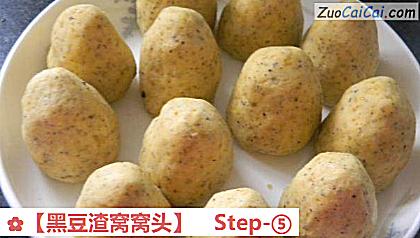 黑豆渣窝窝头做法第五步骤
