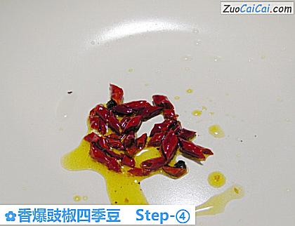 香爆豉椒四季豆做法第四步骤