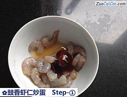 豉香虾仁炒蛋做法第一步骤