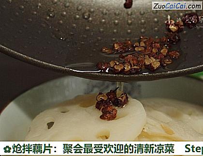 炝拌藕片:聚会最受欢迎的清新凉菜做法第十一步骤