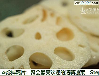 炝拌藕片:聚会最受欢迎的清新凉菜做法第二步骤