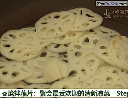 炝拌藕片:聚会最受欢迎的清新凉菜做法第三步骤