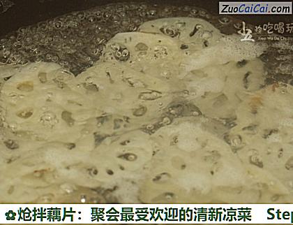 炝拌藕片:聚会最受欢迎的清新凉菜做法第四步骤