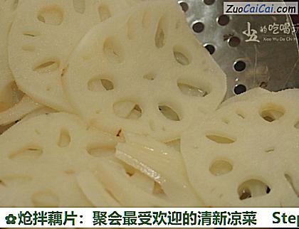 炝拌藕片:聚会最受欢迎的清新凉菜做法第五步骤