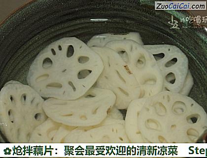 炝拌藕片:聚会最受欢迎的清新凉菜做法第六步骤