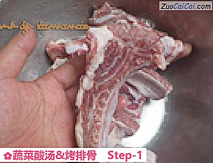蔬菜酸汤&烤排骨做法第一步骤