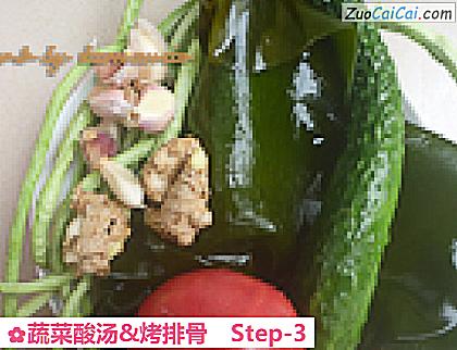 蔬菜酸汤&烤排骨做法第三步骤