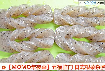 ［MOMO年夜菜］五福临门日式根菜杂煮做法第五步骤