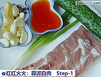 红红火火:蒜泥白肉做法第一步骤
