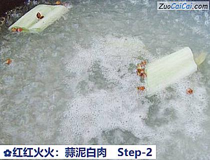 红红火火:蒜泥白肉做法第二步骤
