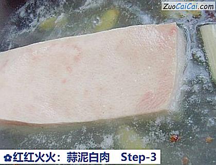 红红火火:蒜泥白肉做法第三步骤