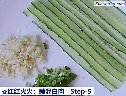 红红火火:蒜泥白肉做法第五步骤
