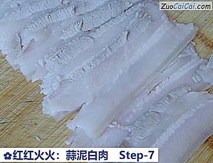 红红火火:蒜泥白肉做法第七步骤