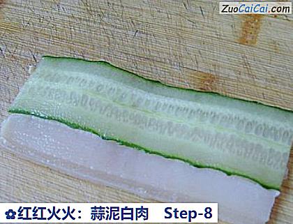 红红火火:蒜泥白肉做法第八步骤