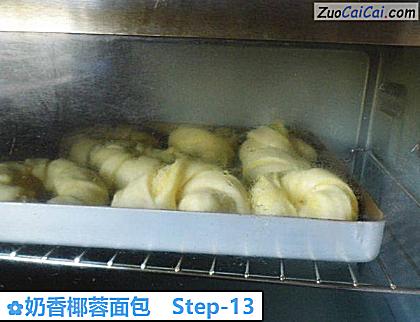 奶香椰蓉面包做法第十三步骤