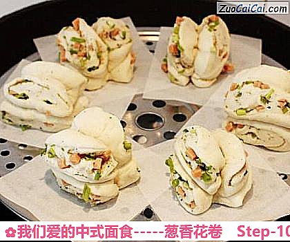-葱香花卷做法第十步骤