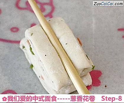 -葱香花卷做法第八步骤
