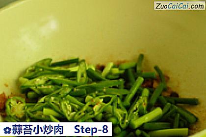 蒜苔小炒肉做法第八步骤
