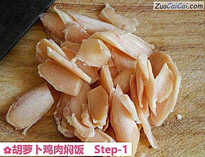 胡萝卜鸡肉焖饭做法第一步骤