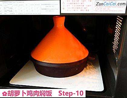 胡萝卜鸡肉焖饭做法第十步骤