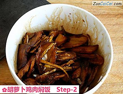 胡萝卜鸡肉焖饭做法第二步骤