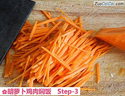 胡萝卜鸡肉焖饭做法第三步骤