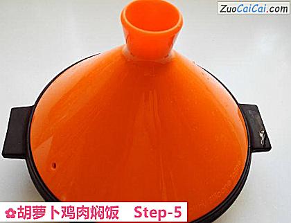 胡萝卜鸡肉焖饭做法第五步骤