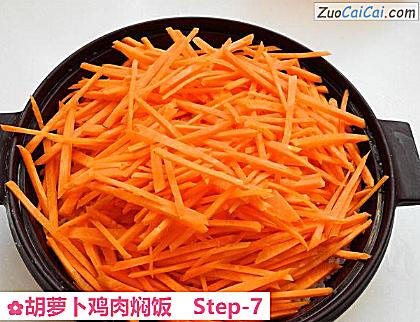 胡萝卜鸡肉焖饭做法第七步骤