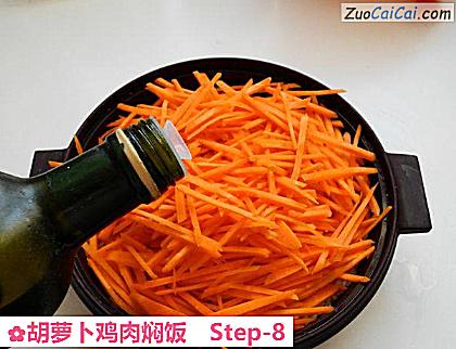 胡萝卜鸡肉焖饭做法第八步骤