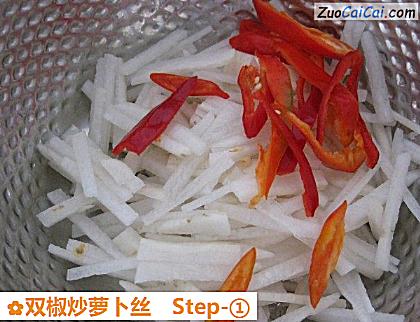 双椒炒萝卜丝做法第一步骤