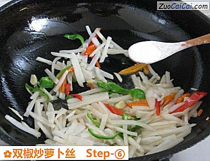 双椒炒萝卜丝做法第六步骤