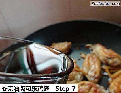 無油版可樂雞翅的做法步驟圖(七) 無油版可樂雞翅的做法步驟圖(七)