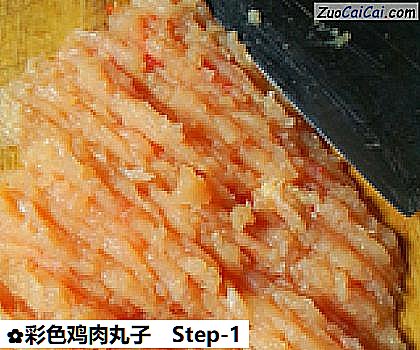 彩色鸡肉丸子做法第一步骤