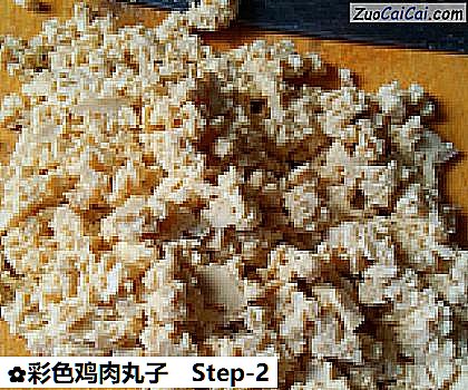 彩色鸡肉丸子做法第二步骤