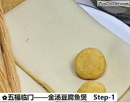 金汤豆腐鱼煲做法第一步骤