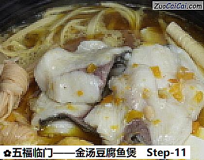 金汤豆腐鱼煲做法第十一步骤