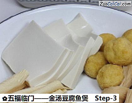 金汤豆腐鱼煲做法第三步骤