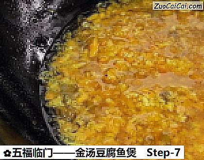 金汤豆腐鱼煲做法第七步骤