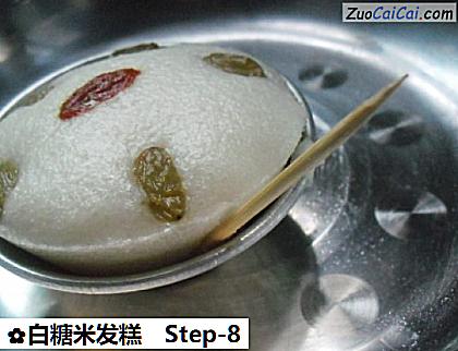 白糖米发糕做法第八步骤